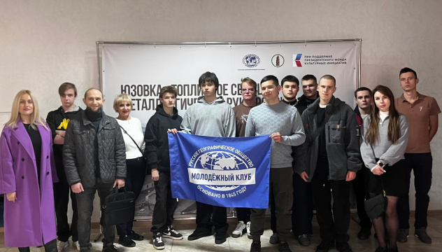 Активисты МК РГО "Донбасс" Активисты МК РГО "Донбасс"