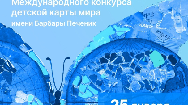 Объявление о российском этапе конкурса