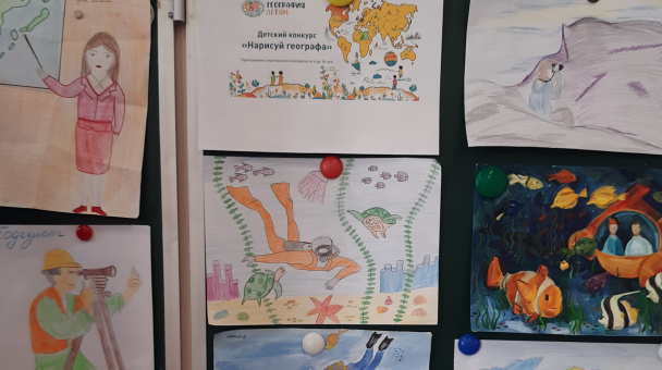 Нарисуй географа