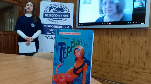 Сохраняя океаны: видеомост с писателем-фантастом Октавией Колотилиной