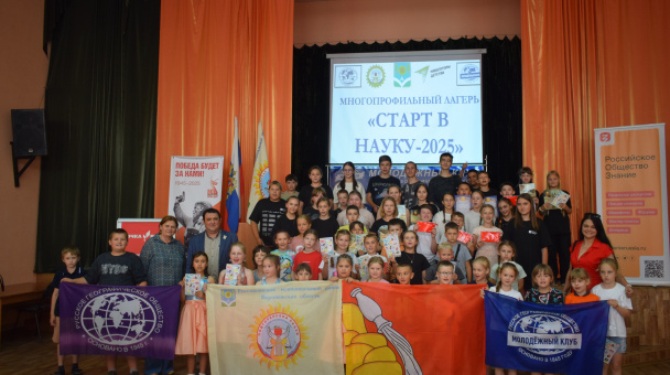 Лагерь "Старт в науку-2025"