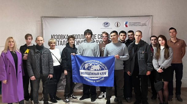 Молодежный Клуб РГО "Донбасс"