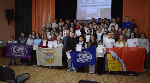 Акция "Узнаем Россию вместе"