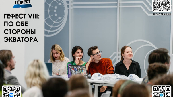 ГеФест осень 2025