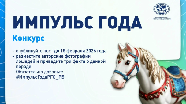 Импульс года, анонс