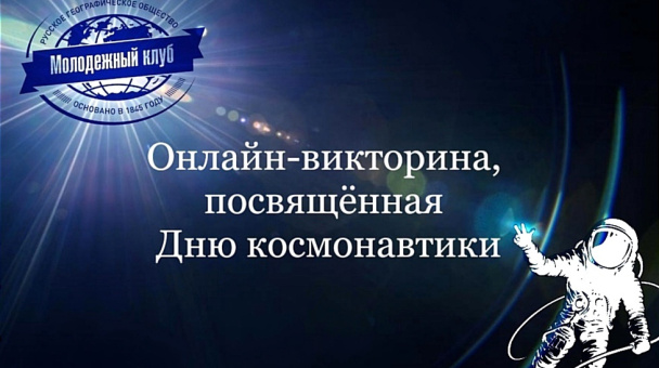 Итоги викторины, посвященной Дню космонавтики