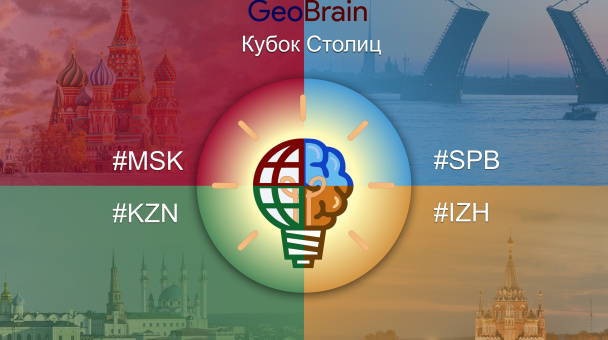 Брейн-ринг. Афиша 