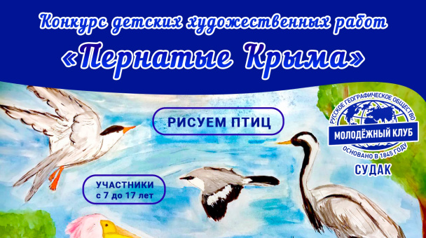 Пернатые Крыма