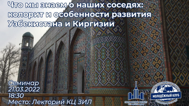 Анонс семинара по Средней Азии