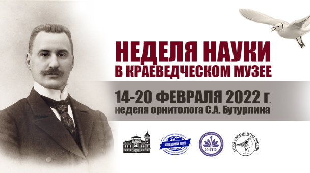 В Ульяновске прошла неделя науки, посвящённая С.А. Бутурлину