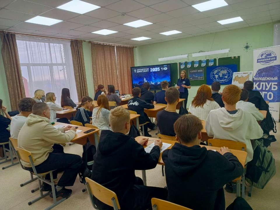 Географический диктант - 2025