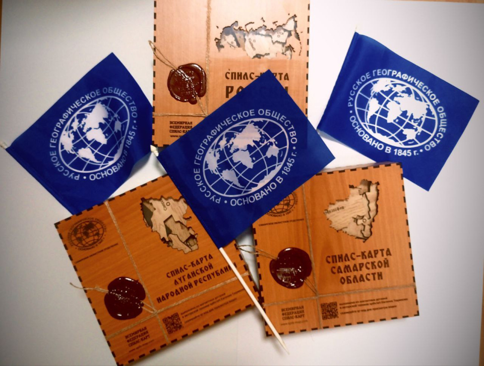 Подарки от Самарского отделения РГО