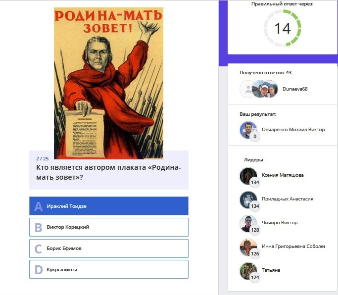 Онлайн-викторина "Тот самый длинный день в году..."