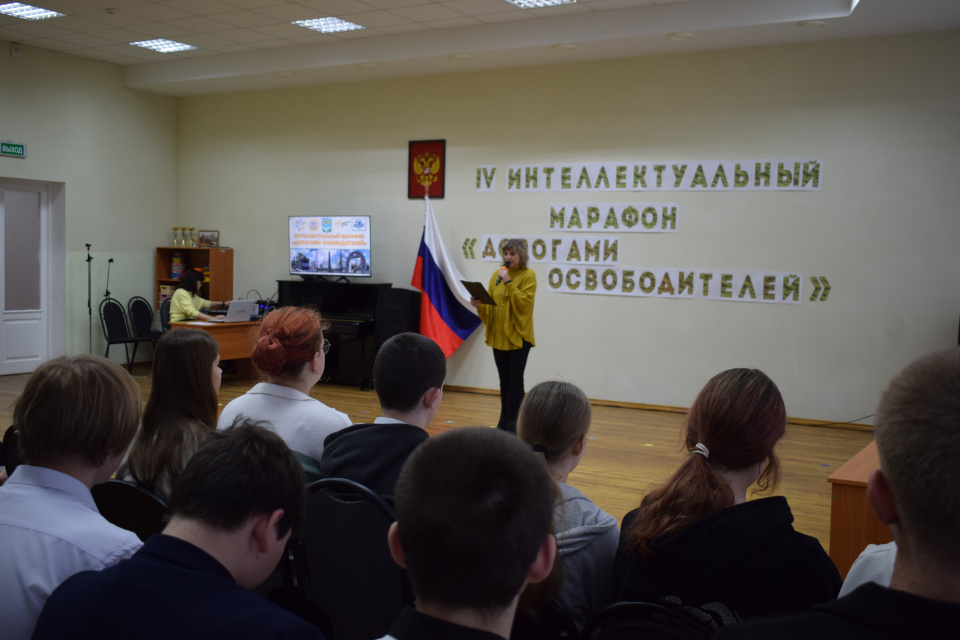 Интеллектуальный марафон "Дорогами освободителей"