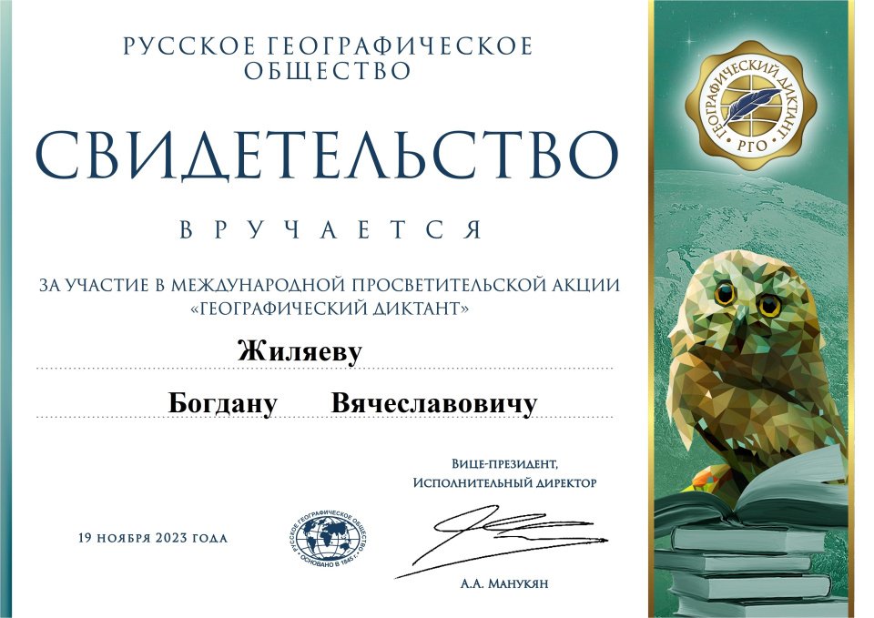 Свидетельство участника