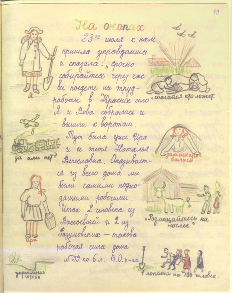 Дневник Тани Вассоевич