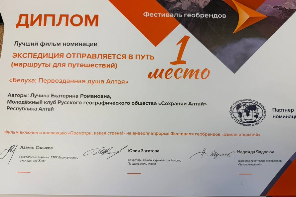 Сохраняй Алтай