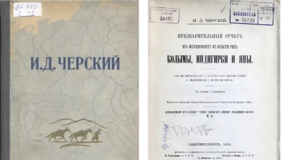 Труды Черского