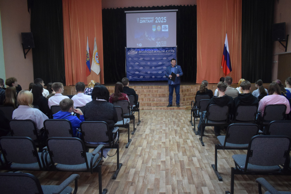 Географический диктант 2025