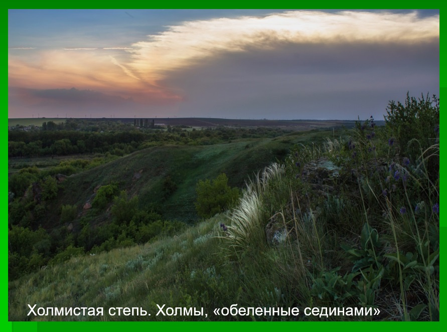 Рельефы Донбасса