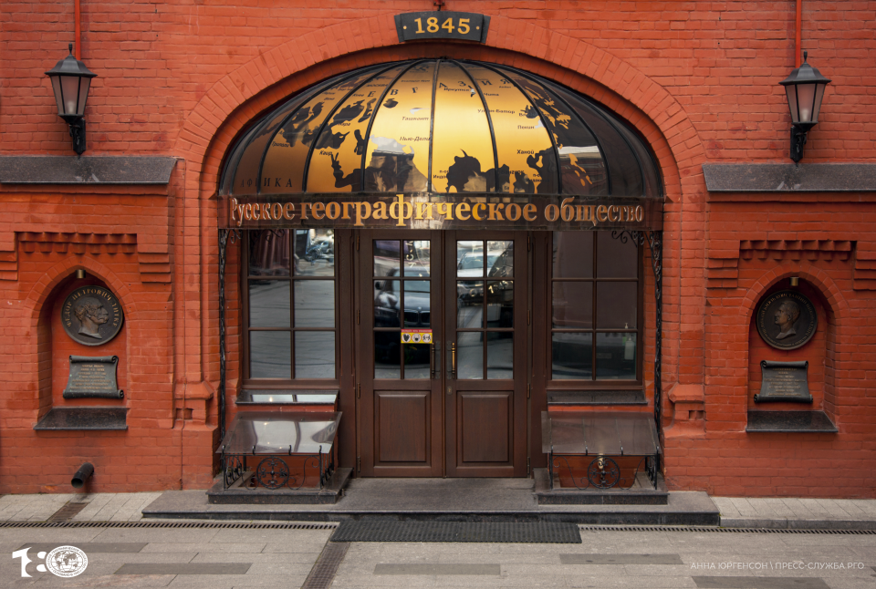 Пресс-служба РГО