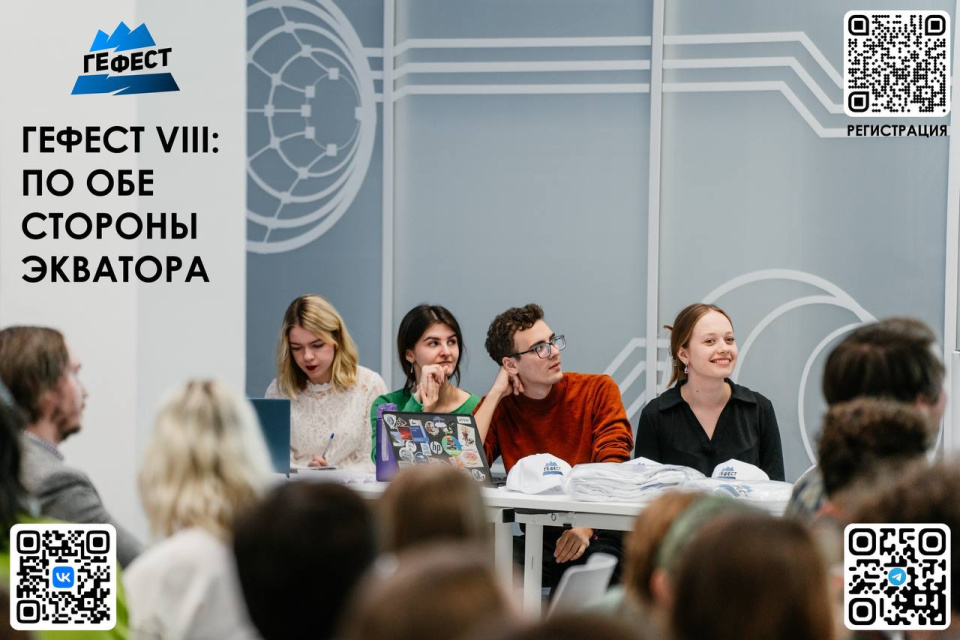 ГеФест осень 2025
