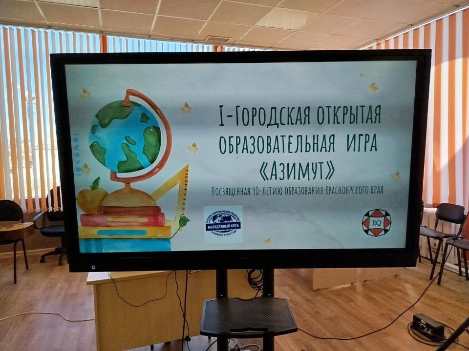 Городская образовательная игра