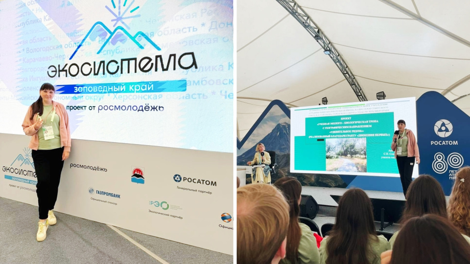 Форум «Экосистема. Заповедный край»