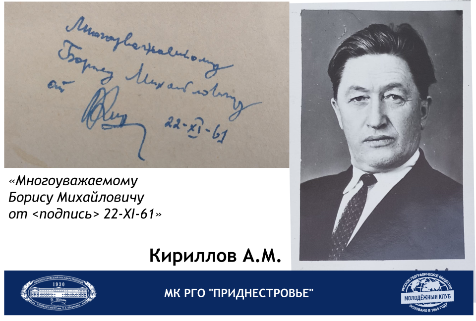 Памятная надпись на обложке атласа