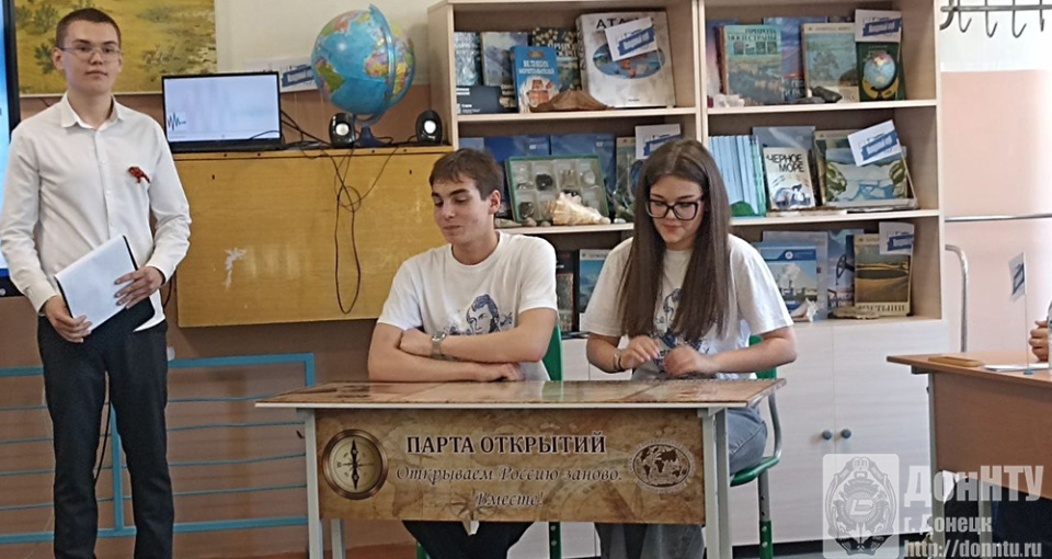 Парта открытий МК РГО "ВЕКТОРДОН"