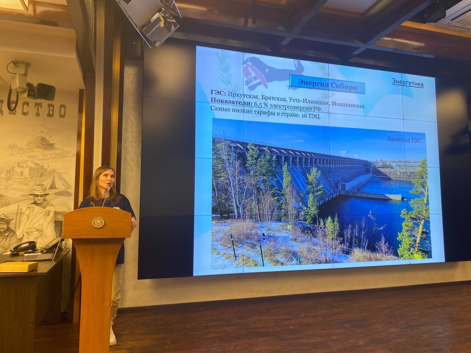 Лекция об Иркутской области