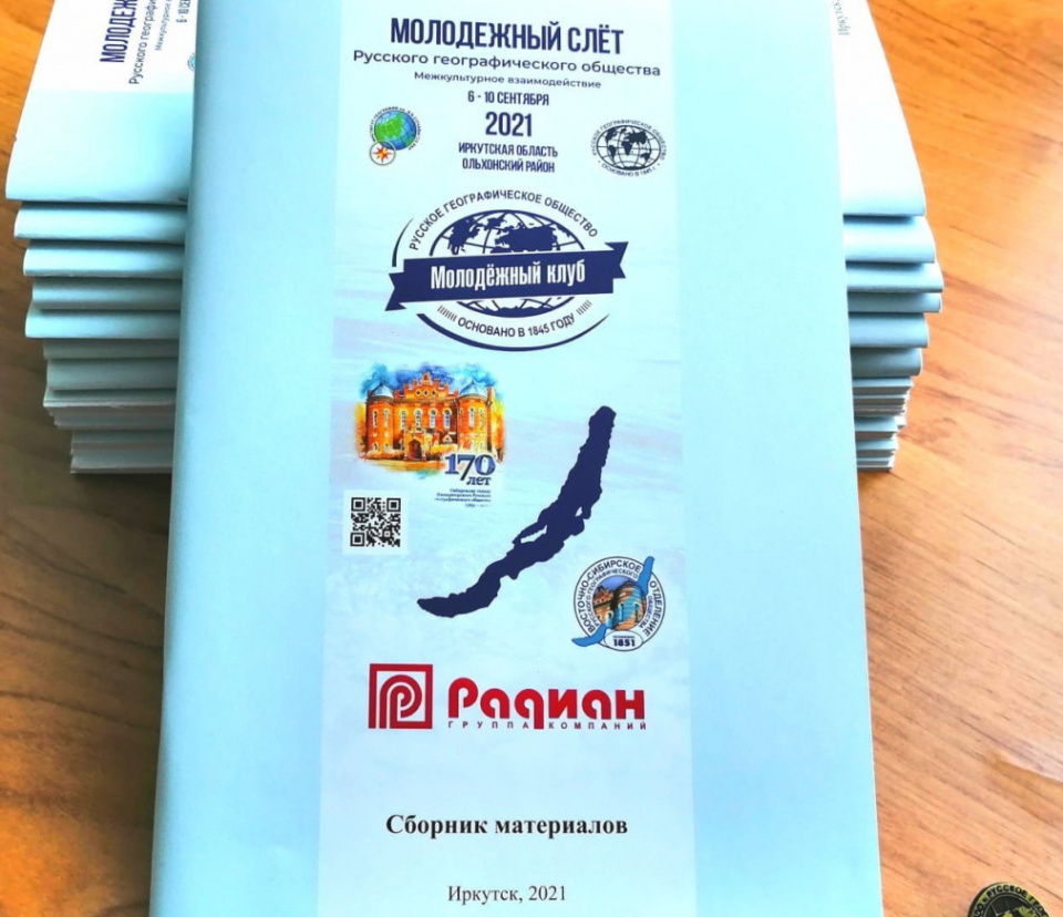 Молодёжный клуб РГО