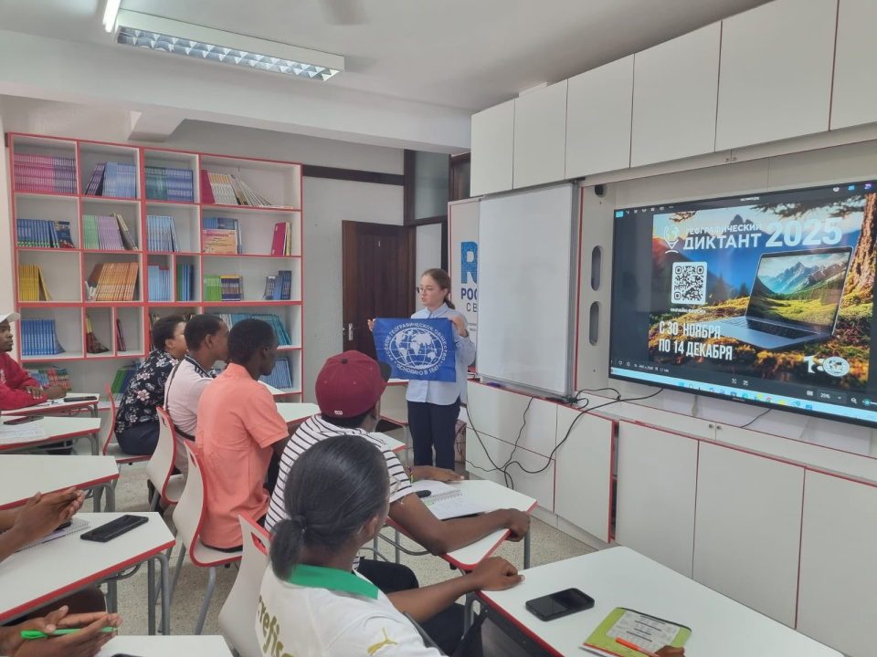 Географический диктант в Танзании