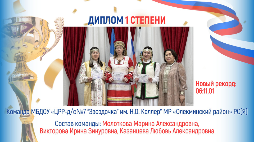 Команда_д/с_Звездочка