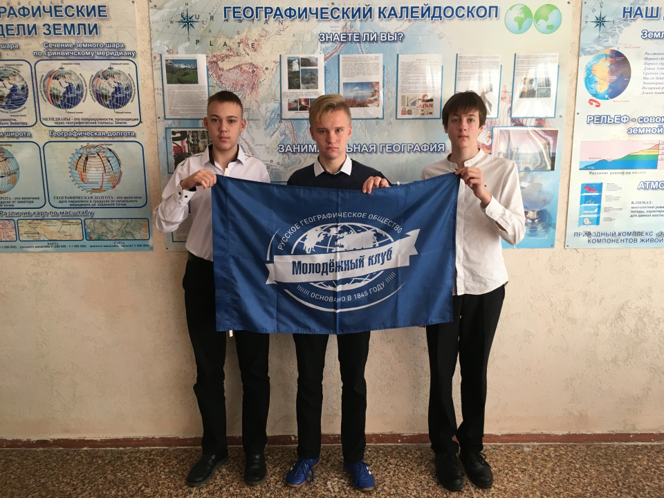 Молодёжный клуб РГО