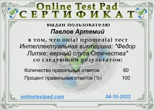 Сертификат участника викторины с лучшими баллами