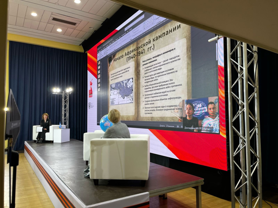 Выступление МК РГО "Антарес" на сессии «Роль Русского географического общества в Великой Отечественной войне»