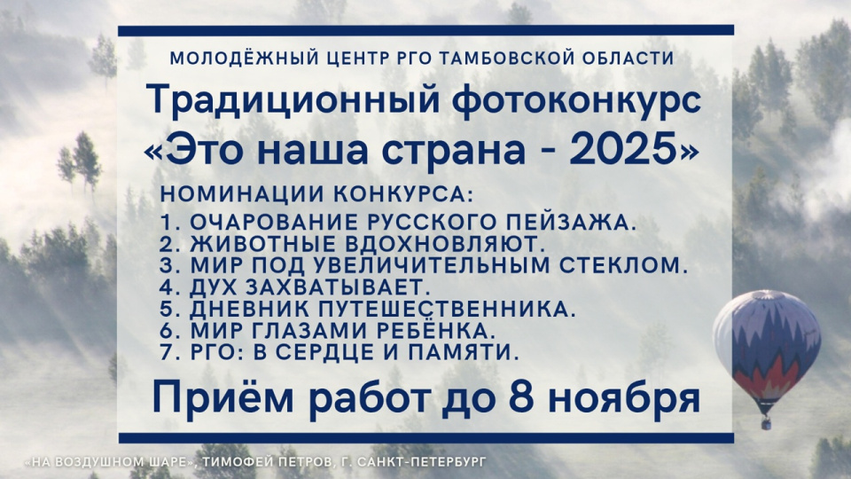 На воздушном шаре 